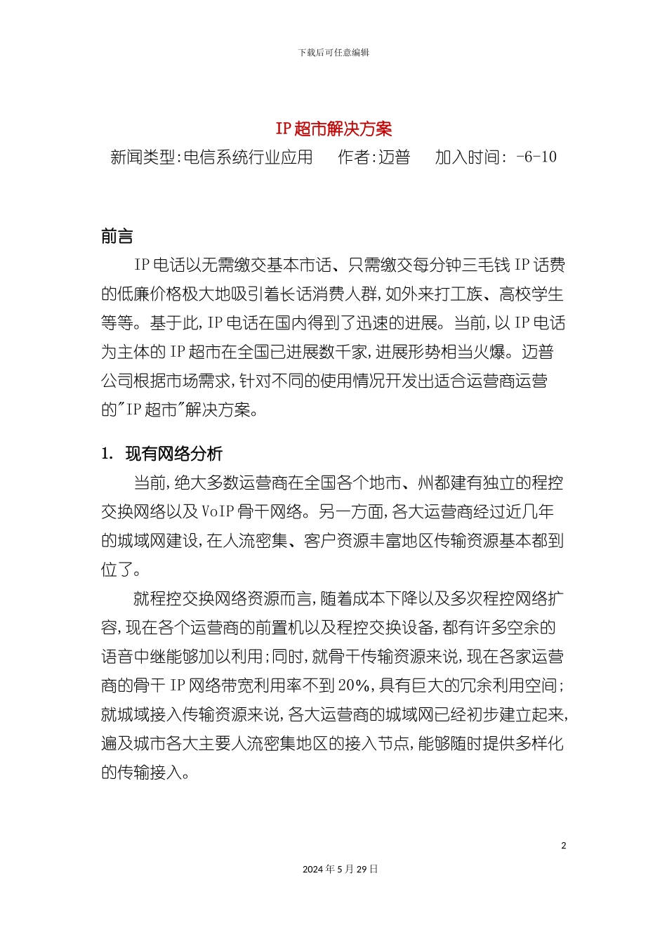 ip超市解决方案_第2页