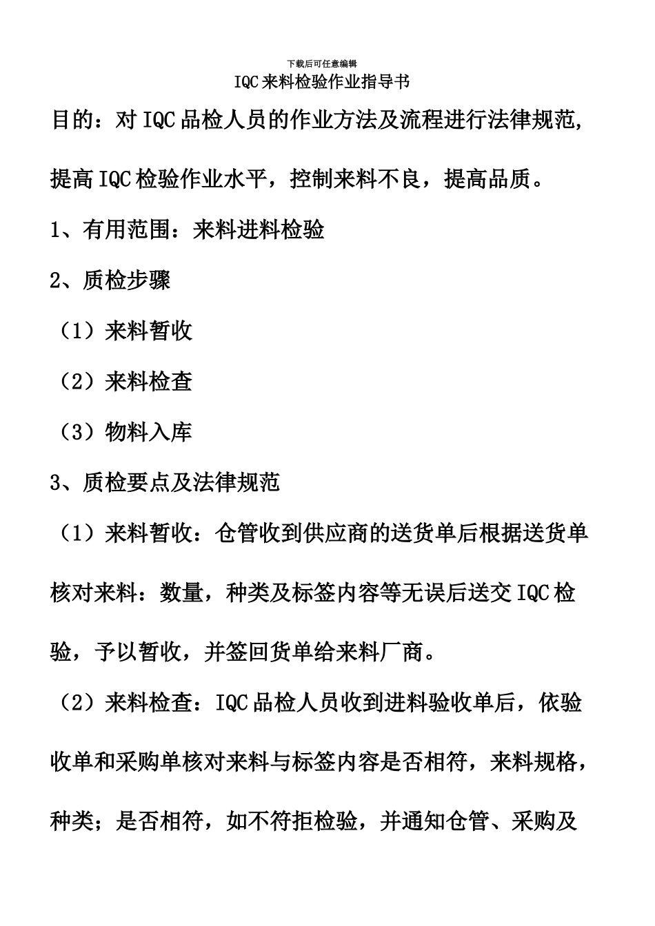 IQC来料检验作业指导说明书_第2页