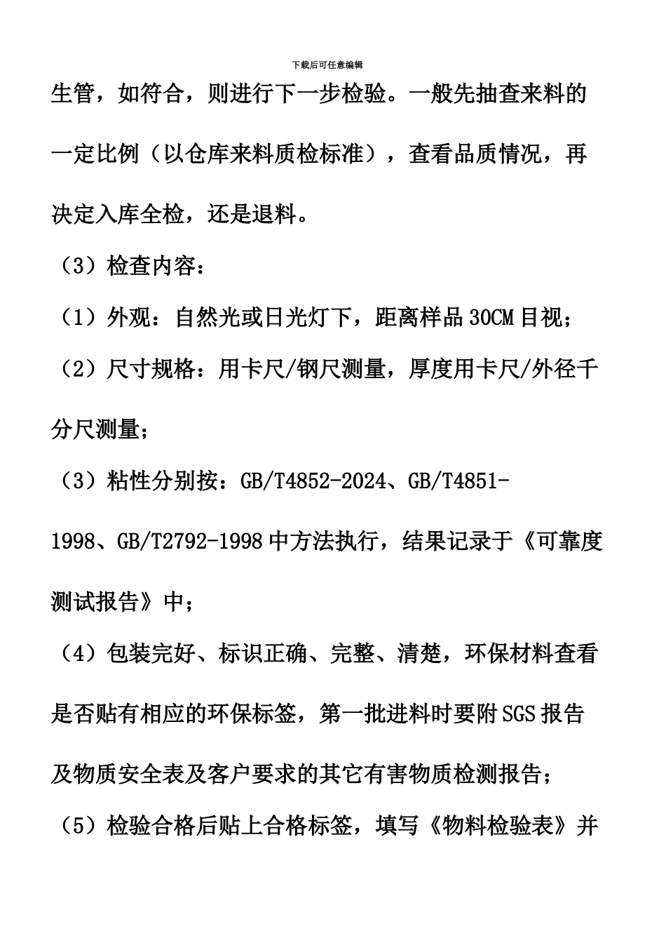 IQC来料检验作业指导说明书_第3页