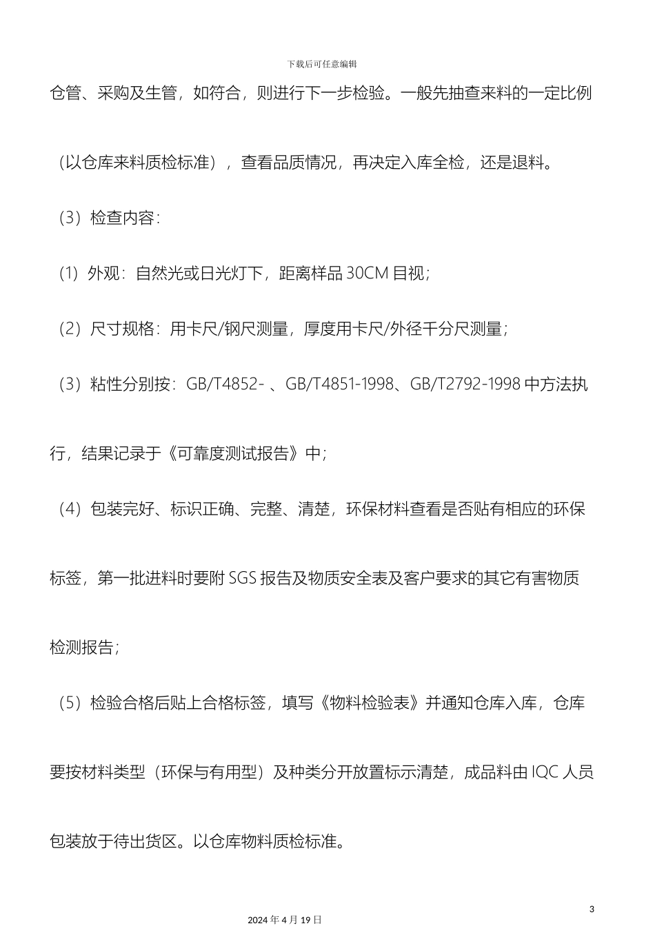 IQC来料检验作业指导书_第3页