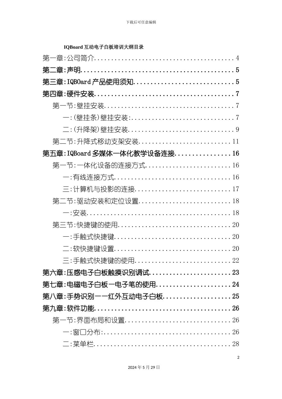 IQBoard互动电子白板培训手册_第2页