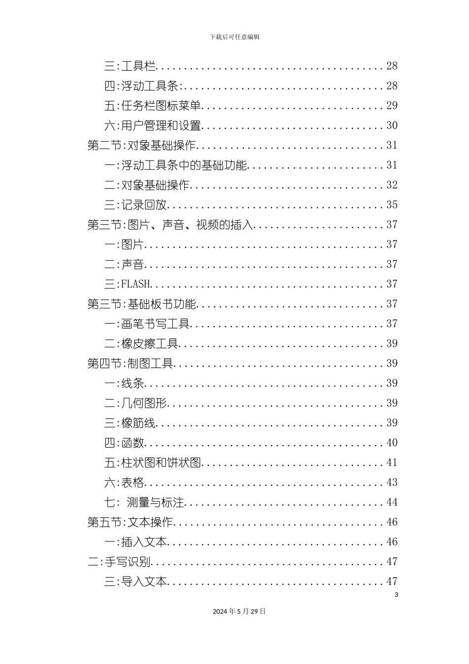 IQBoard互动电子白板培训手册_第3页