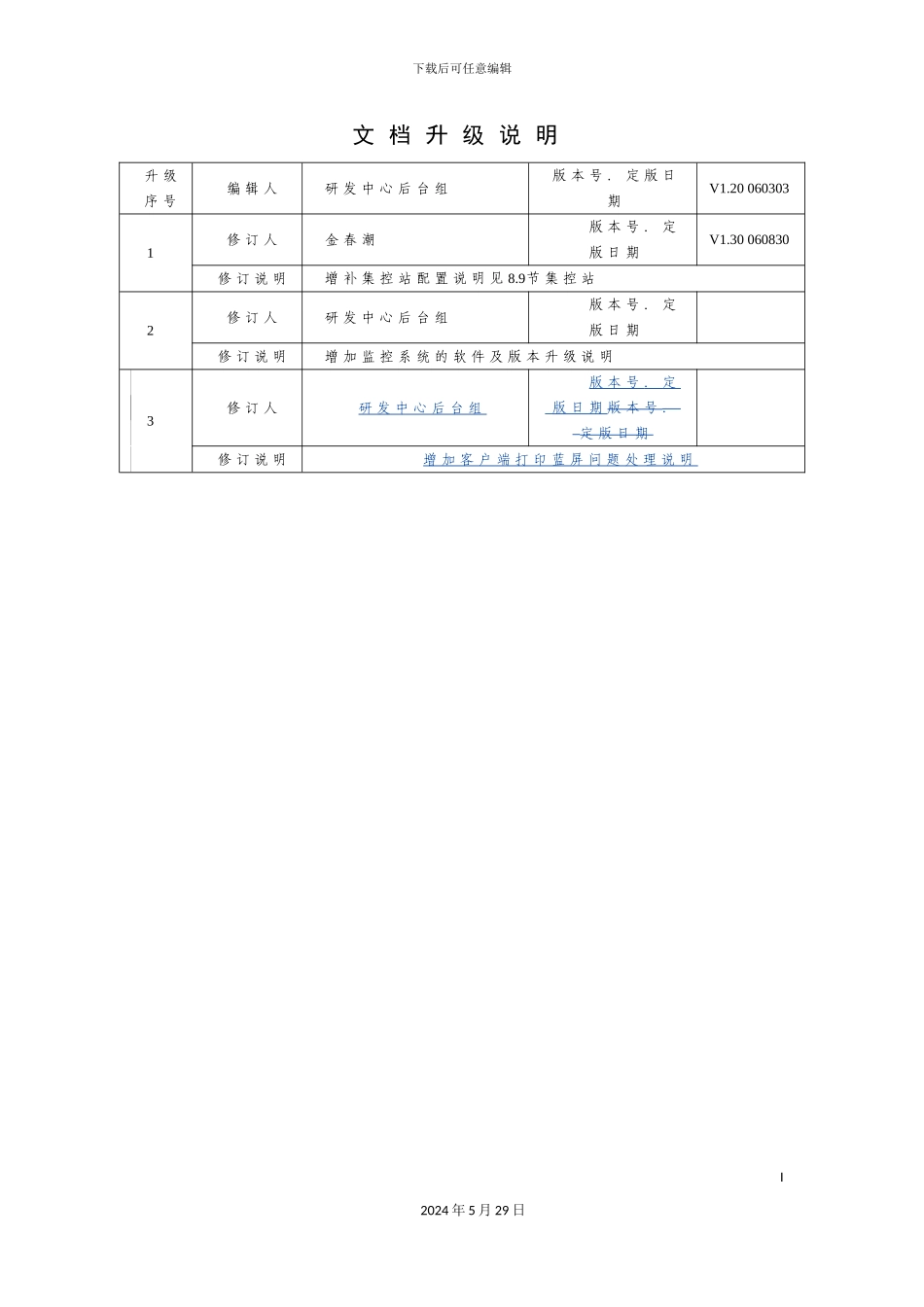 ISA300后台系统维护手册_第2页