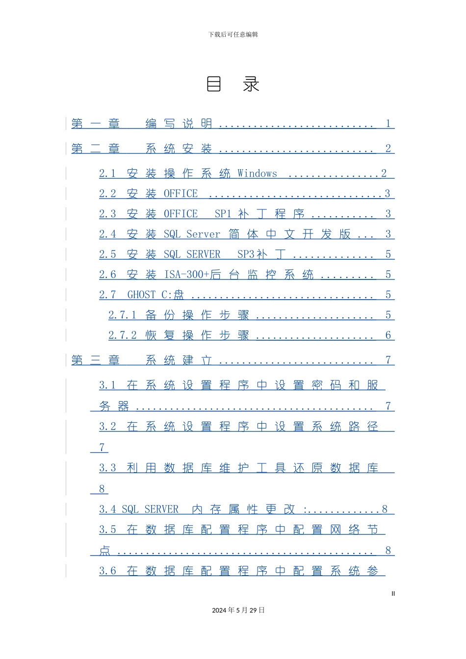 ISA300后台系统维护手册_第3页