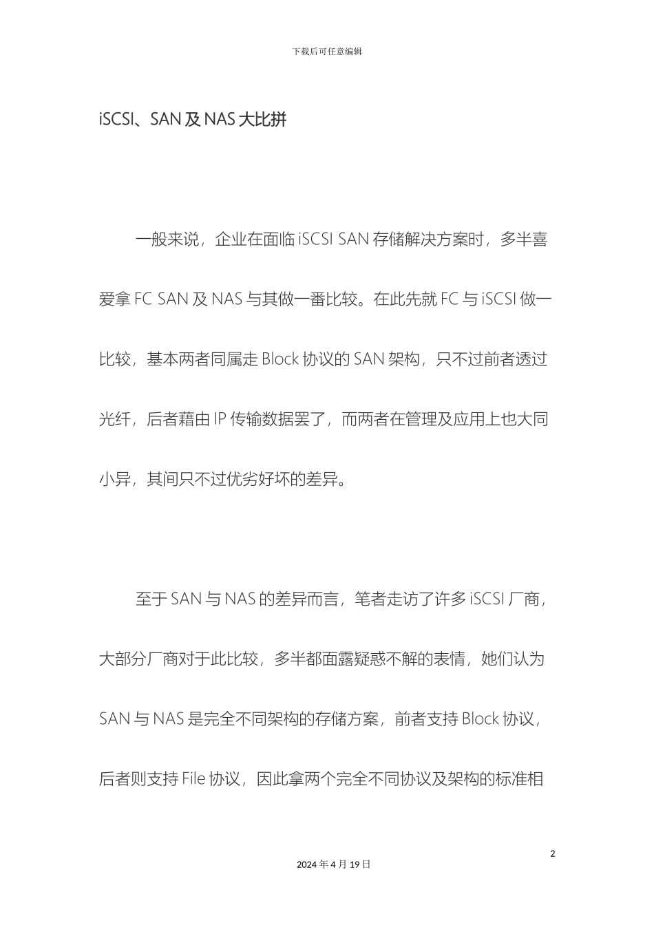 iSCSI与各类型存储方案综合评比_第2页