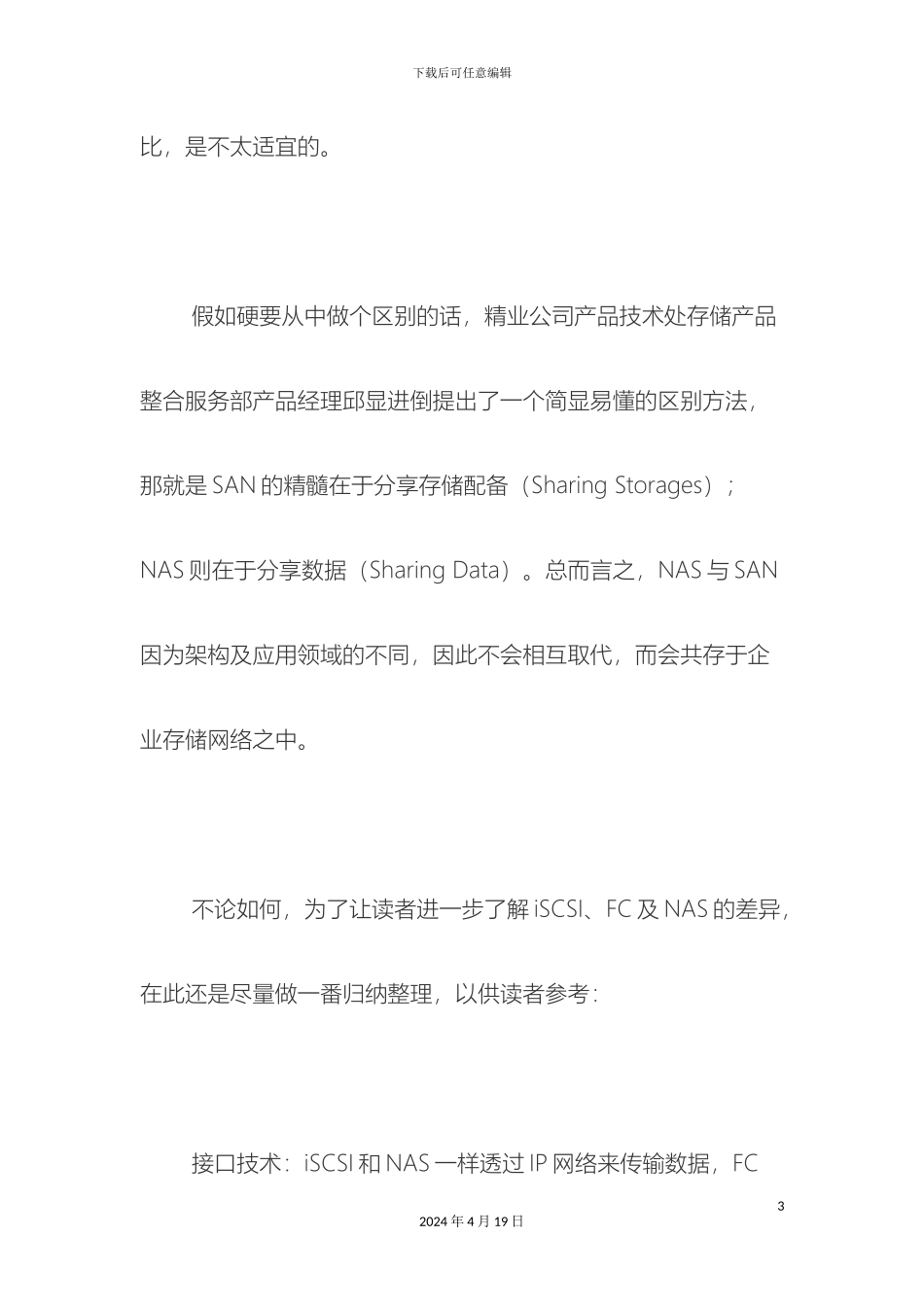 iSCSI与各类型存储方案综合评比_第3页