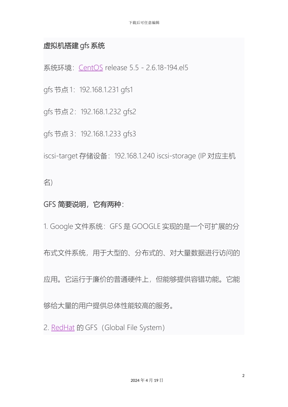 iSCSIGFS网络存储方案_第2页
