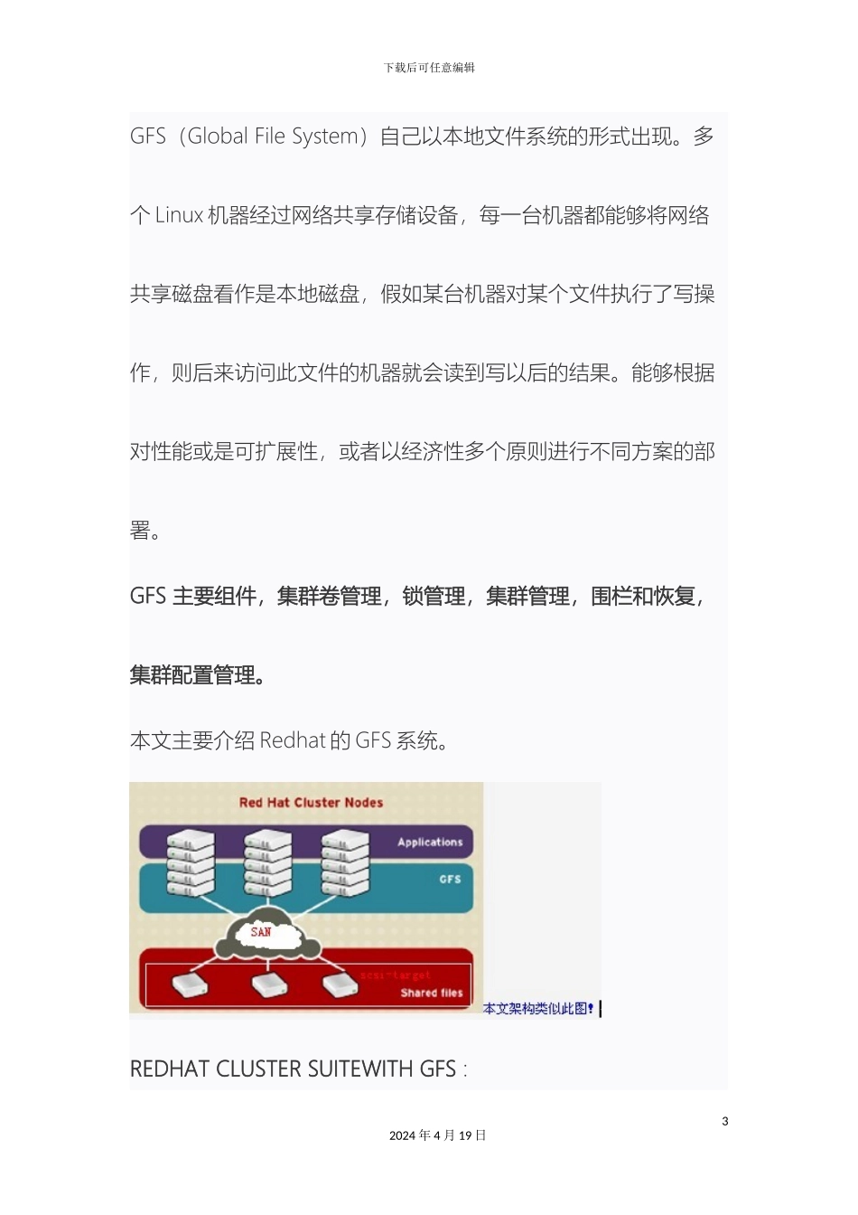 iSCSIGFS网络存储方案_第3页