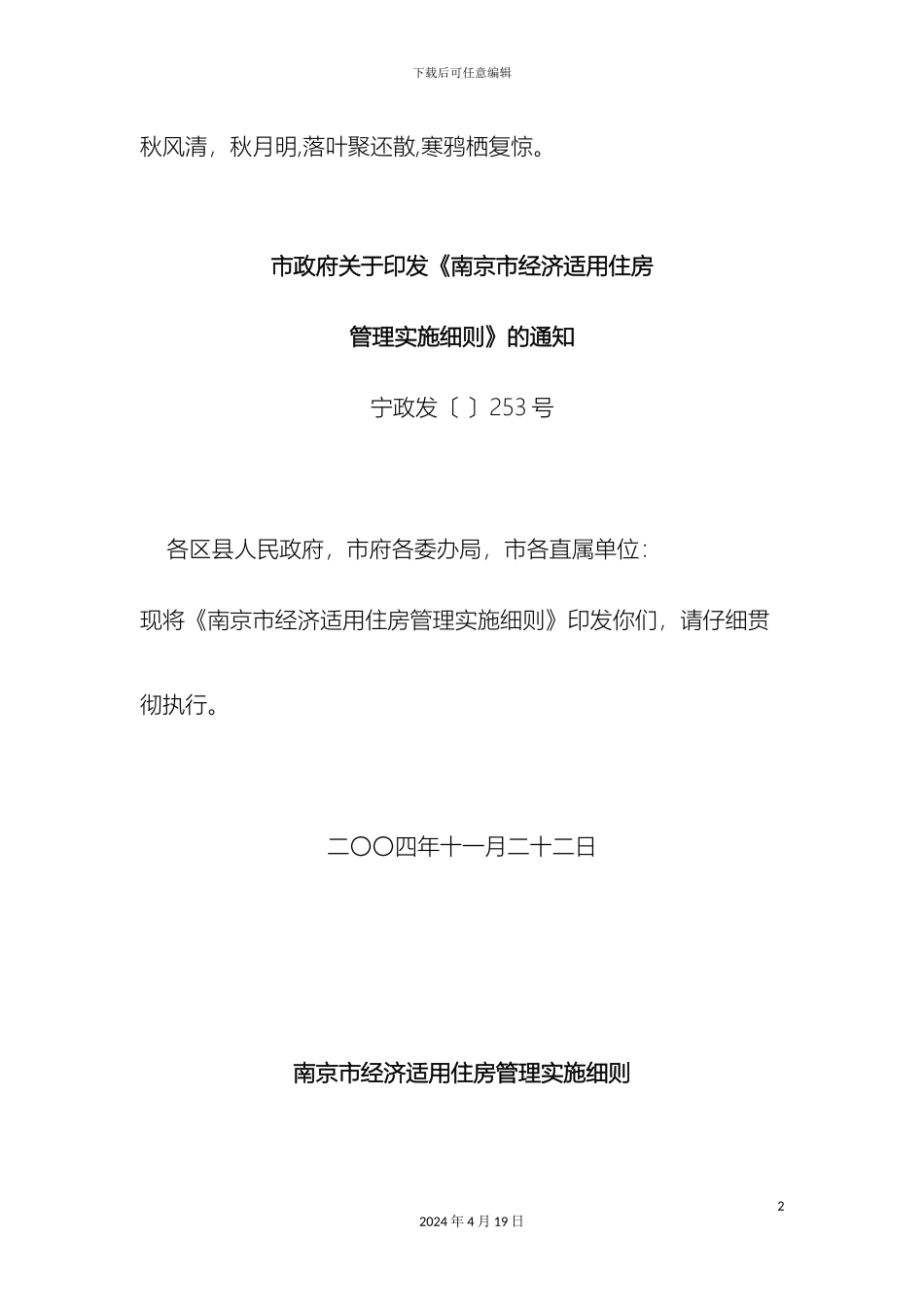 Isdcc南京市经济适用住房管理实施细则_第2页