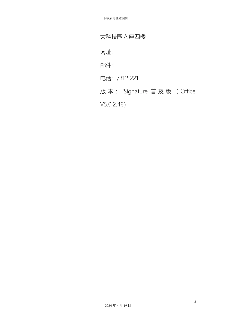 iSignature电子签章用户使用手册_第3页