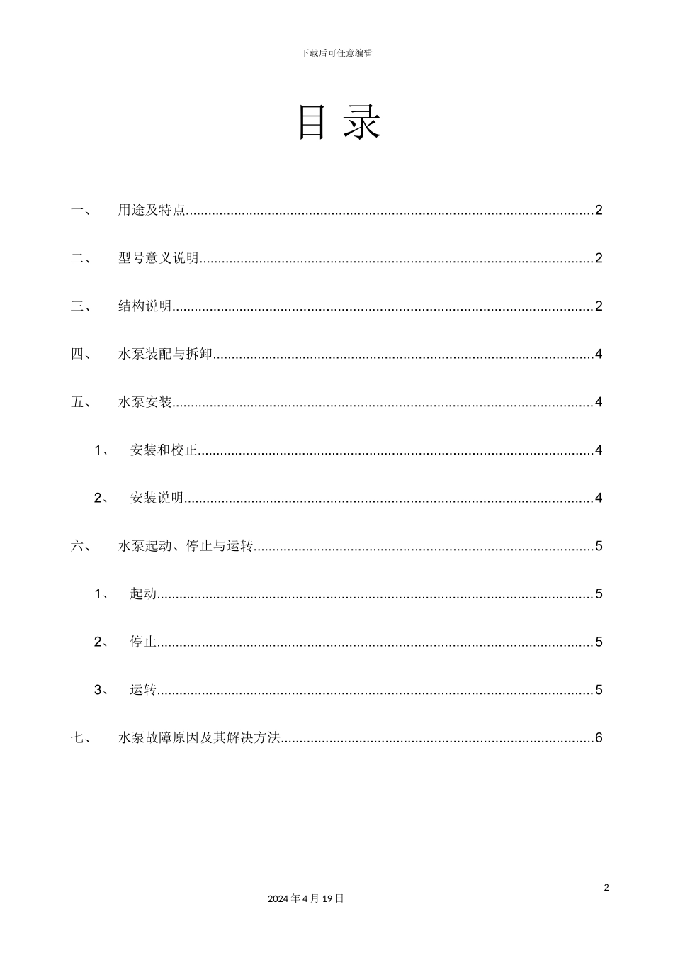 ISIR离心泵使用说明书_第2页
