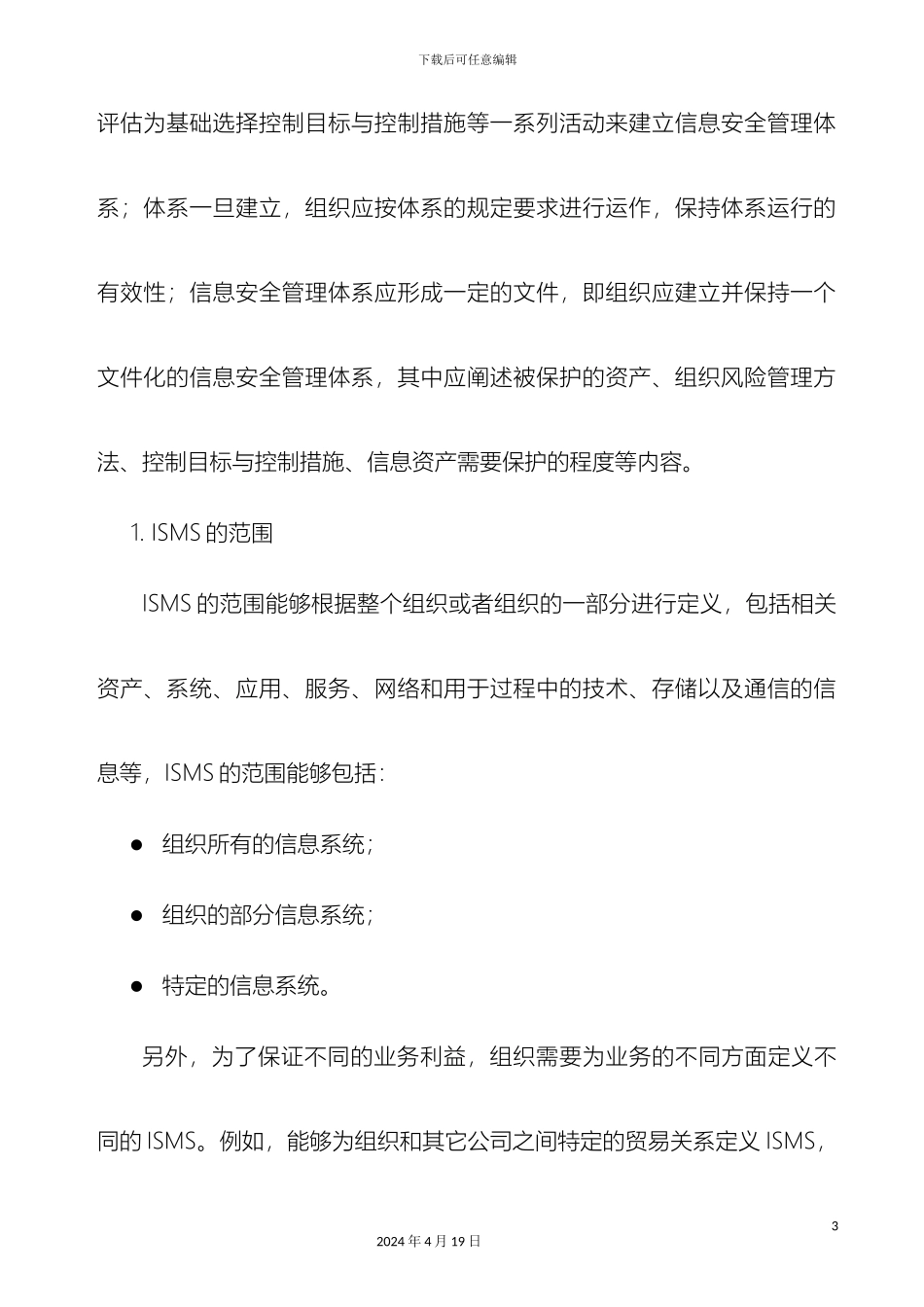 ISMS信息安全管理体系建立方法_第3页