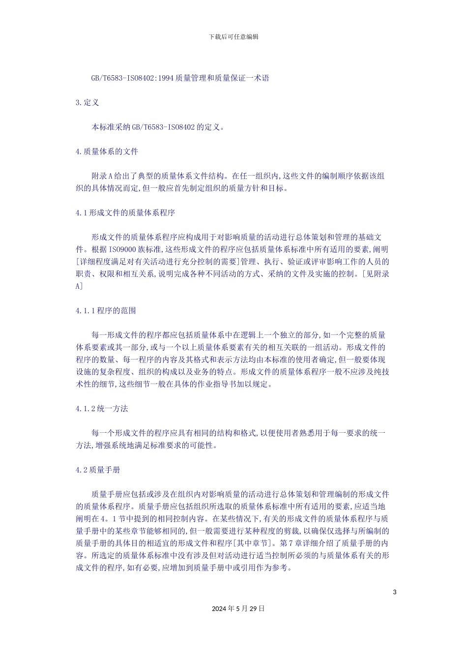 ISO10013质量手册编写指南_第3页