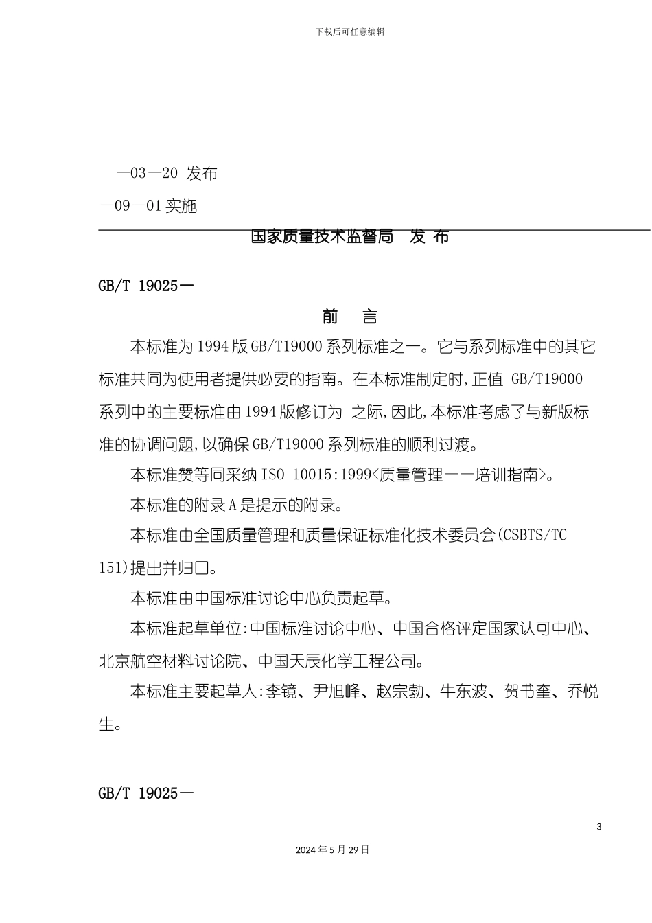 ISO115质量管理培训体系_第3页