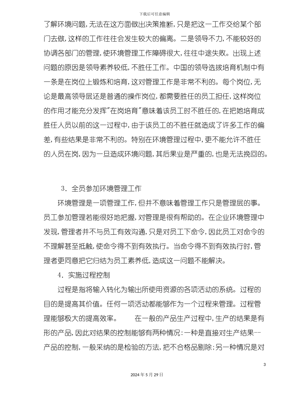 ISO14000环境管理体系咨询指导原则_第3页