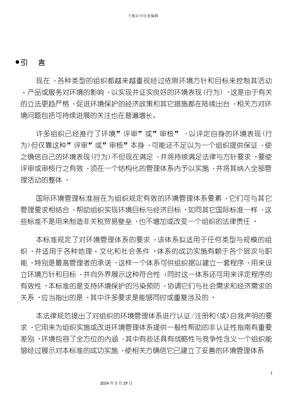 ISO14000环境管理体系标准_第3页