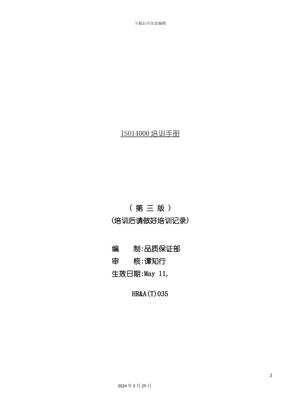 ISO14000环境管理培训手册_第2页