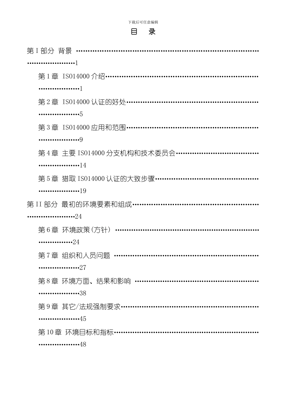 ISO14000管理体系第三版培训手册_第3页