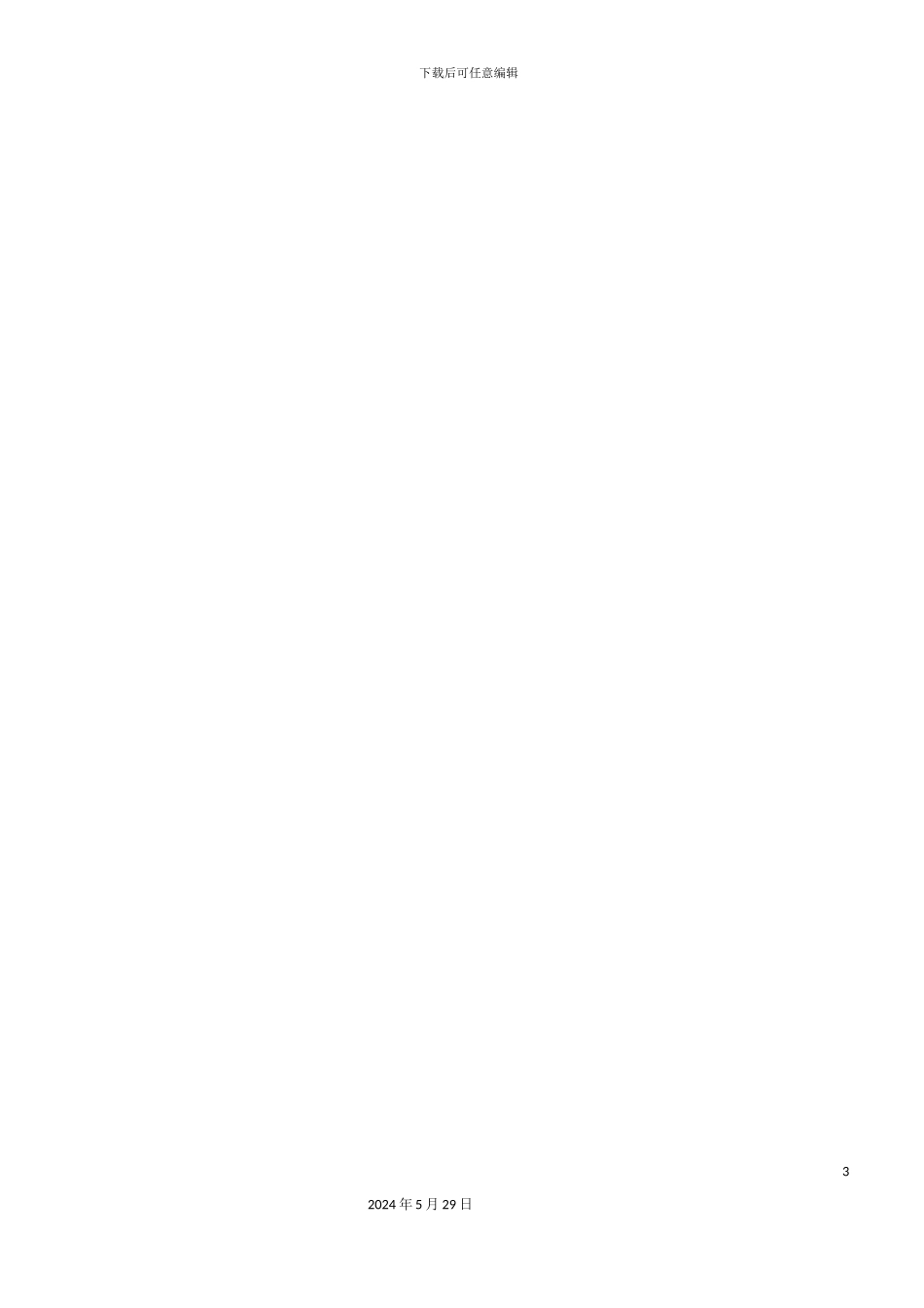 ISO14000质量培训手册_第3页