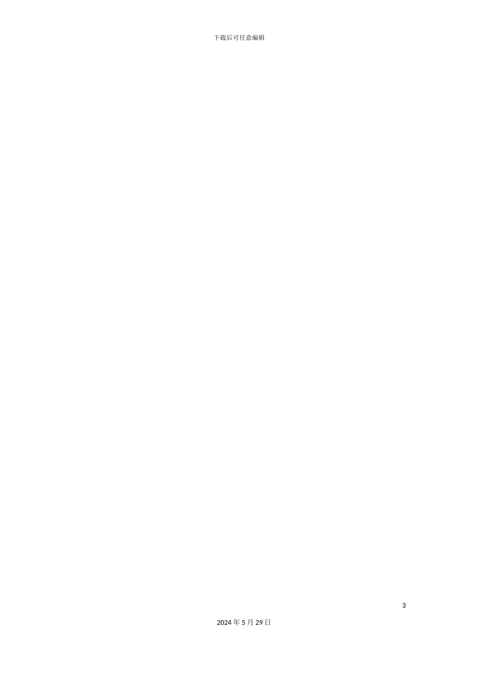 ISO14001与ISO14004环境管理体系介绍_第3页