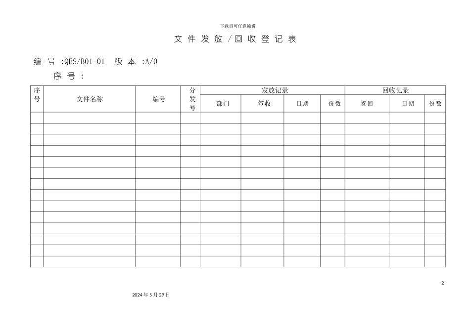 ISO14001体系记录表格汇总_第2页