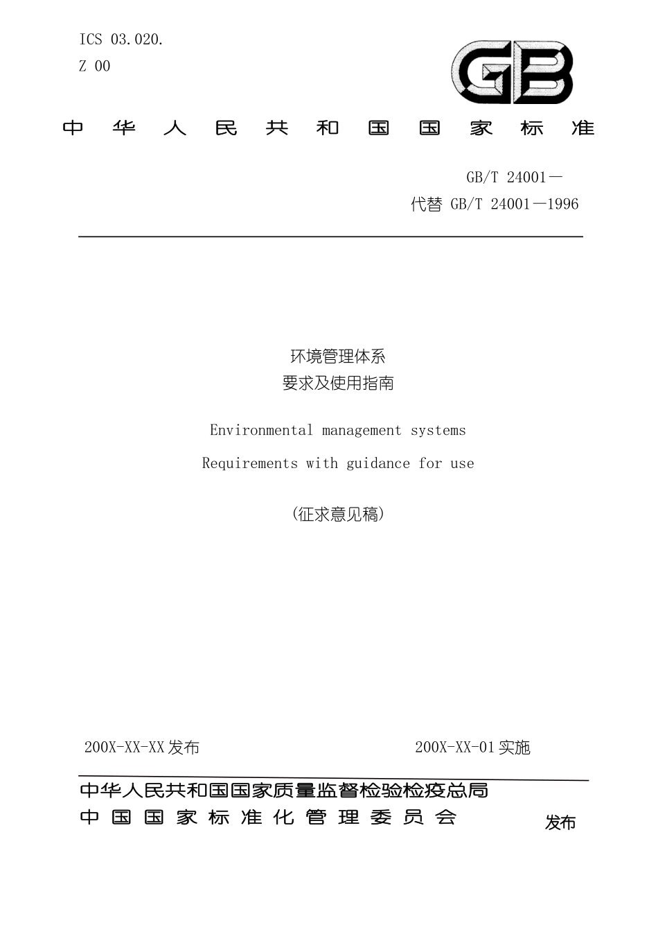 ISO14001环境管理体系及使用_第2页