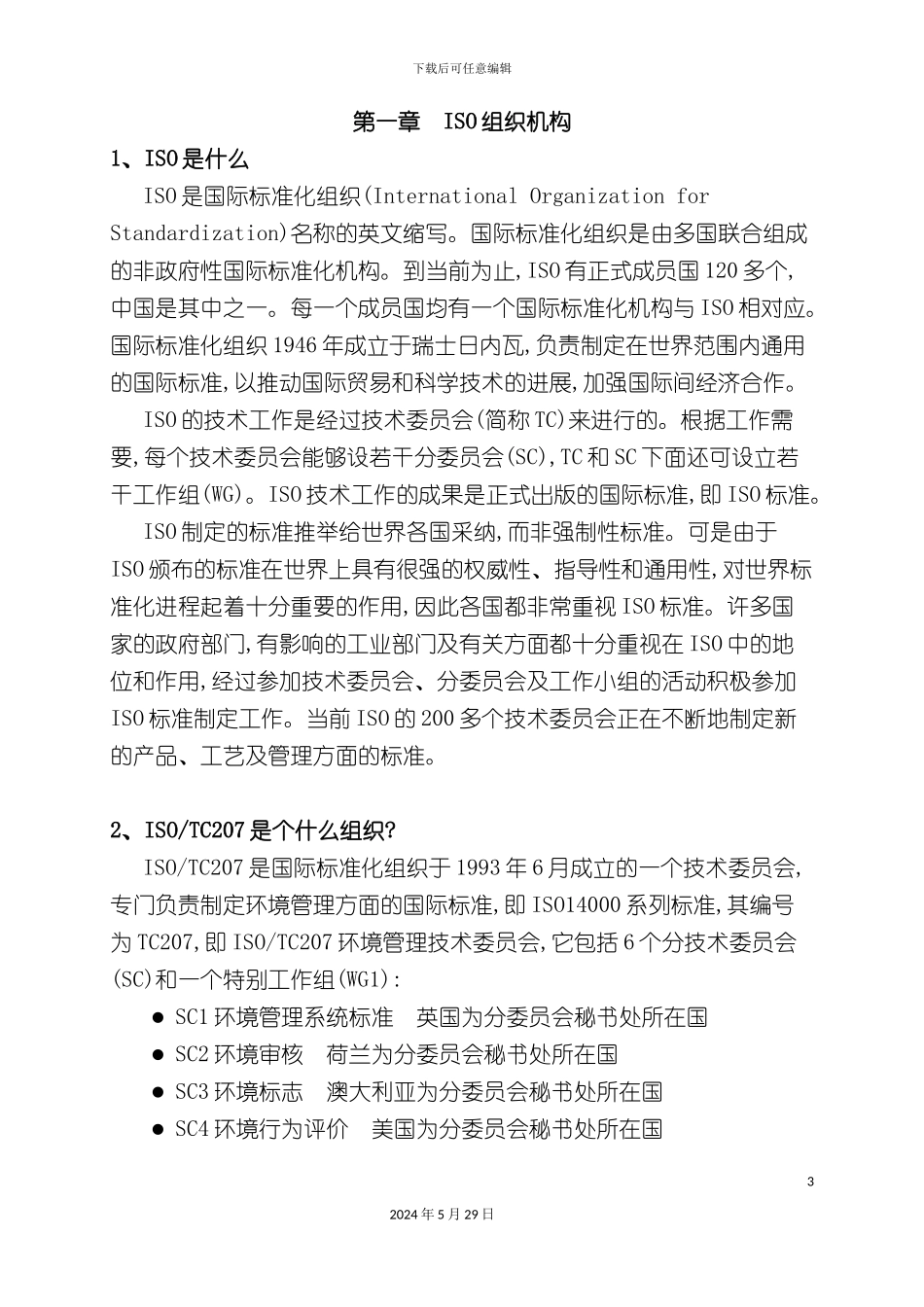 ISO14001环境管理体系导入培训教材_第3页