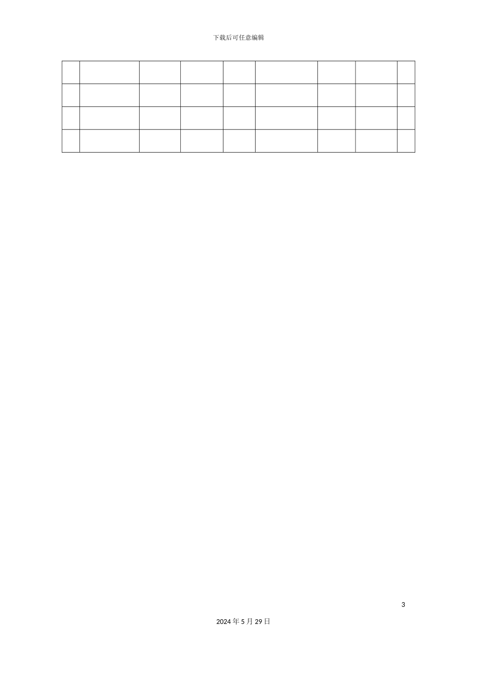 ISO14001环境管理体系文件收发清单_第3页