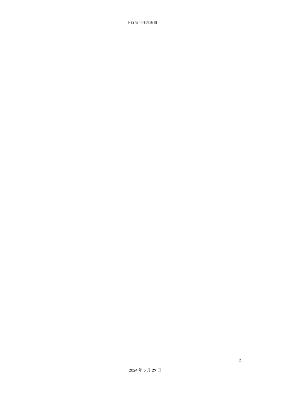 ISO14001环境管理体系环境培训计划表_第2页