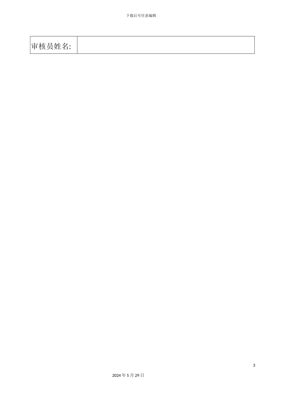 ISO1400环境管理系统审核总结报告_第3页