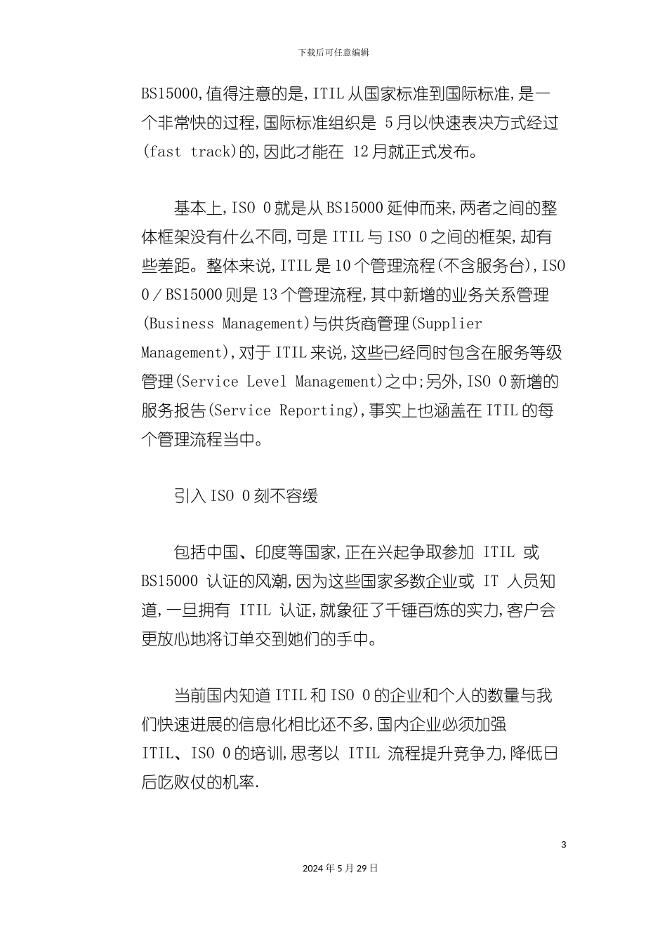 ISO2体系认证咨询_第3页