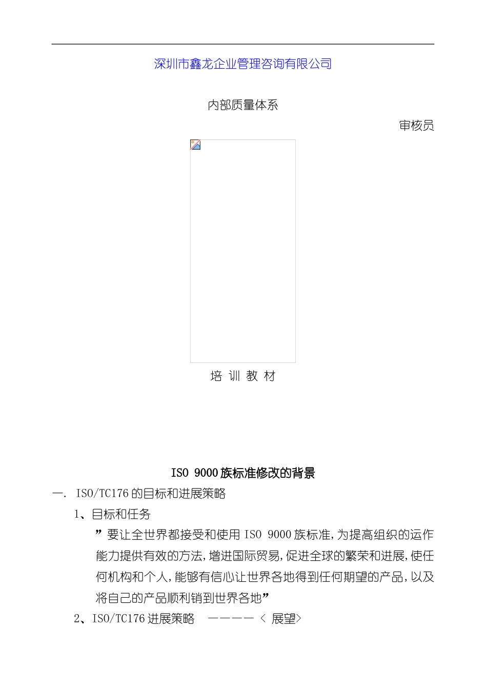 ISO9000族标准质量体系培训教程_第2页