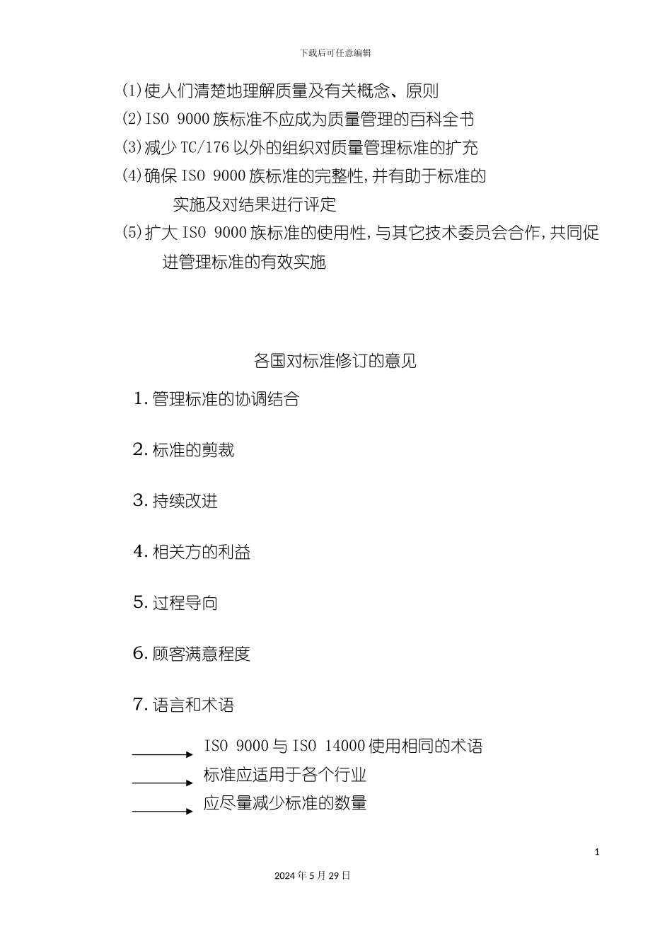 ISO9000族标准质量体系培训教程_第3页