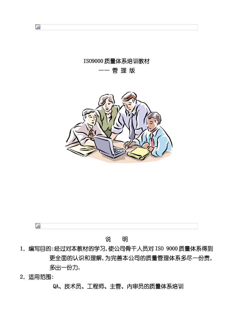 ISO9000质量体系培训教材之管理版_第2页