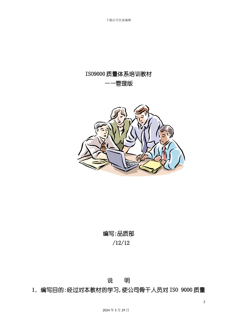 ISO9000质量体系培训课件_第2页