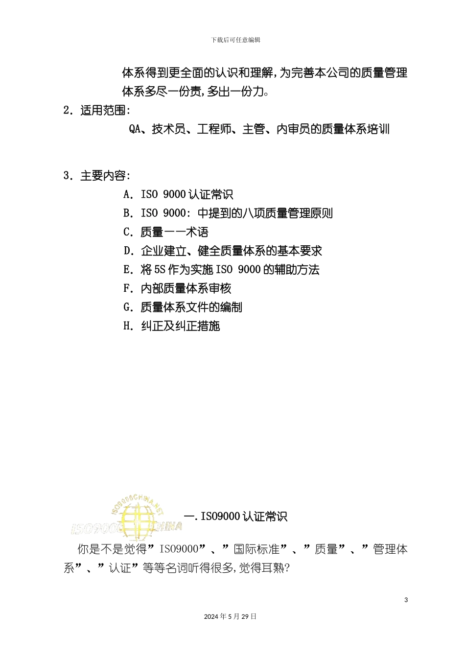 ISO9000质量体系培训课件_第3页