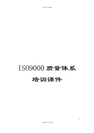 ISO9000质量体系培训课件