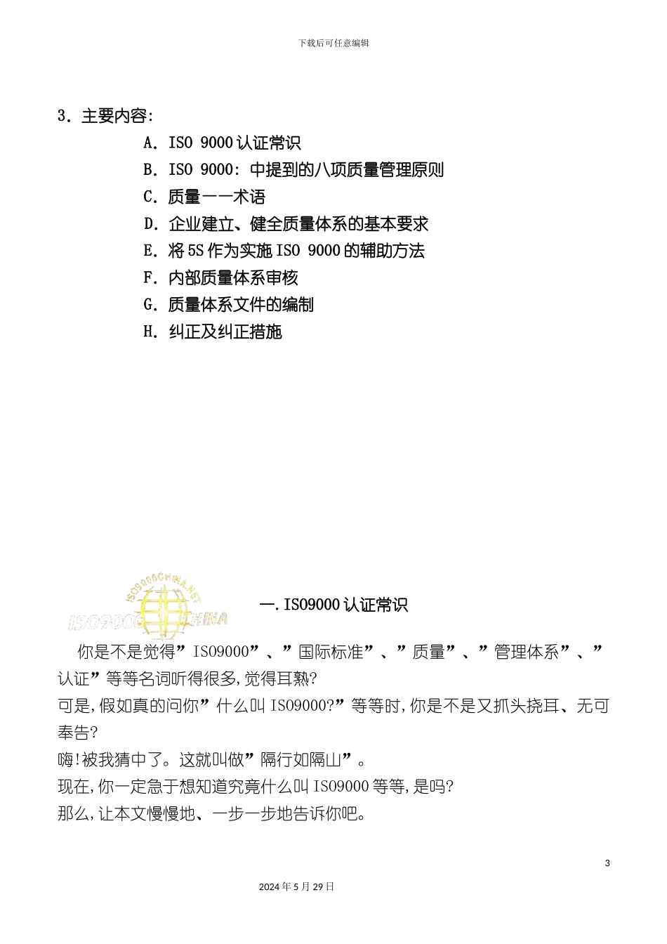 ISO9000质量体系实用培训资料_第3页