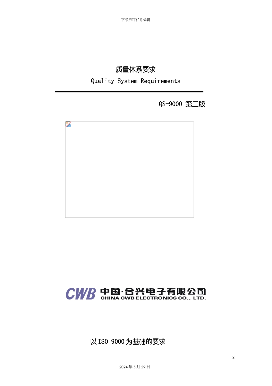 ISO9000质量体系标准要求_第2页