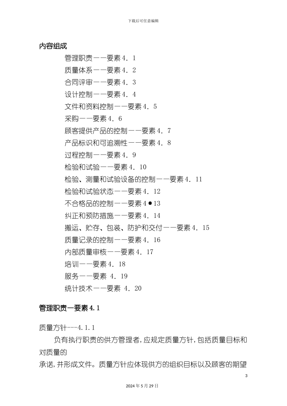 ISO9000质量体系标准要求_第3页