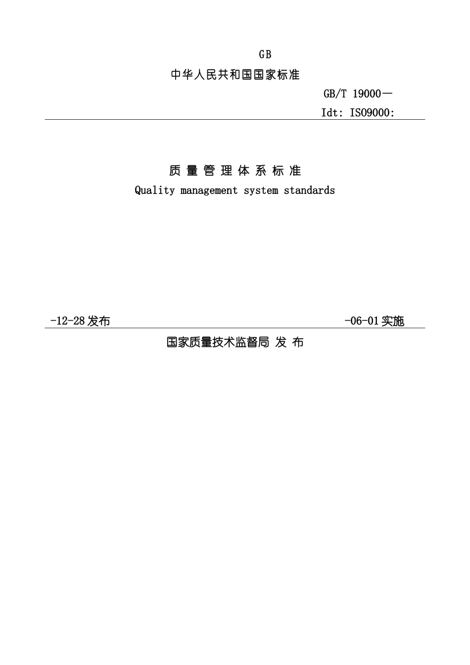 ISO9000质量管理体系基础与术语_第2页