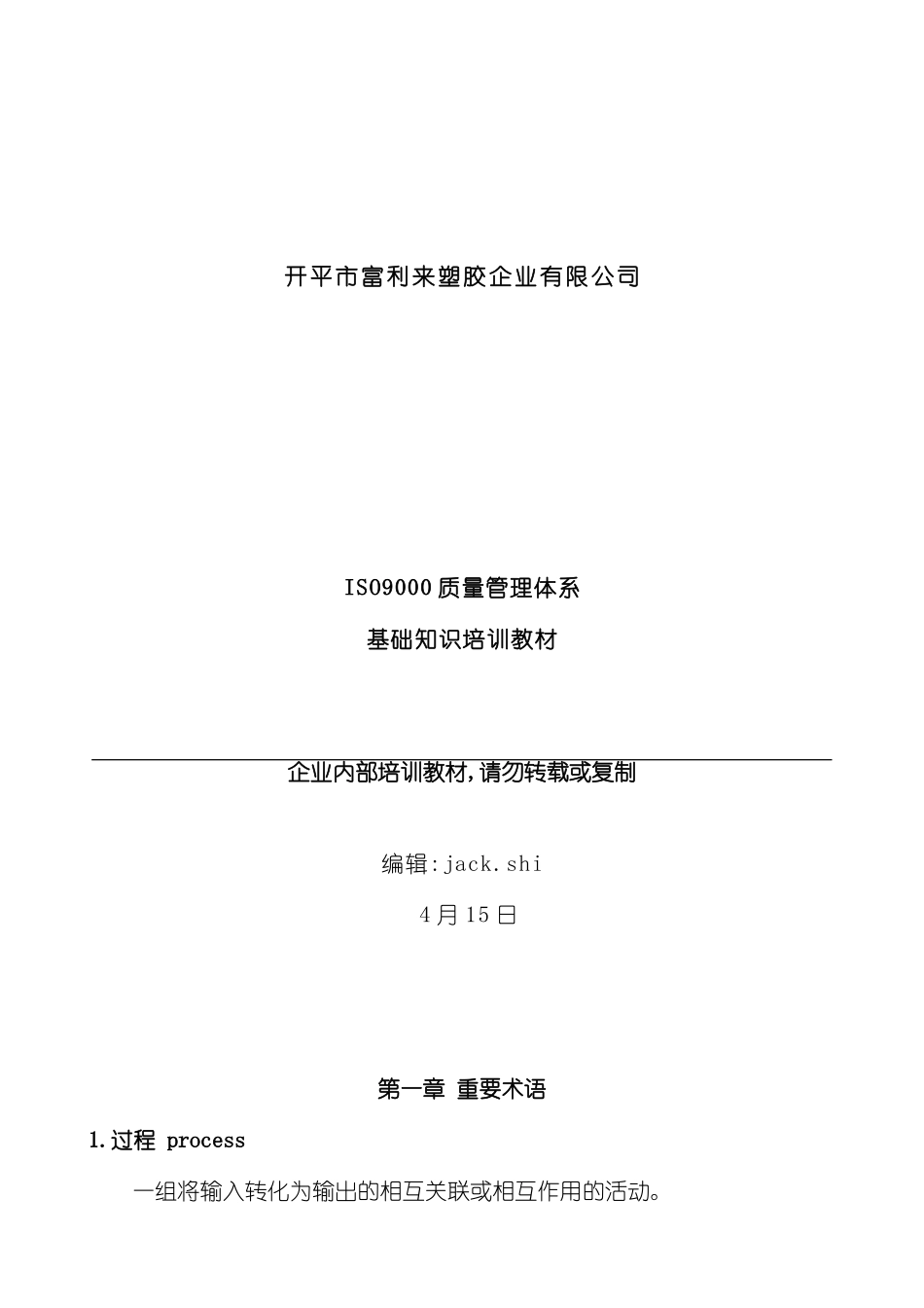 ISO9000质量管理体系基础知识教材_第2页