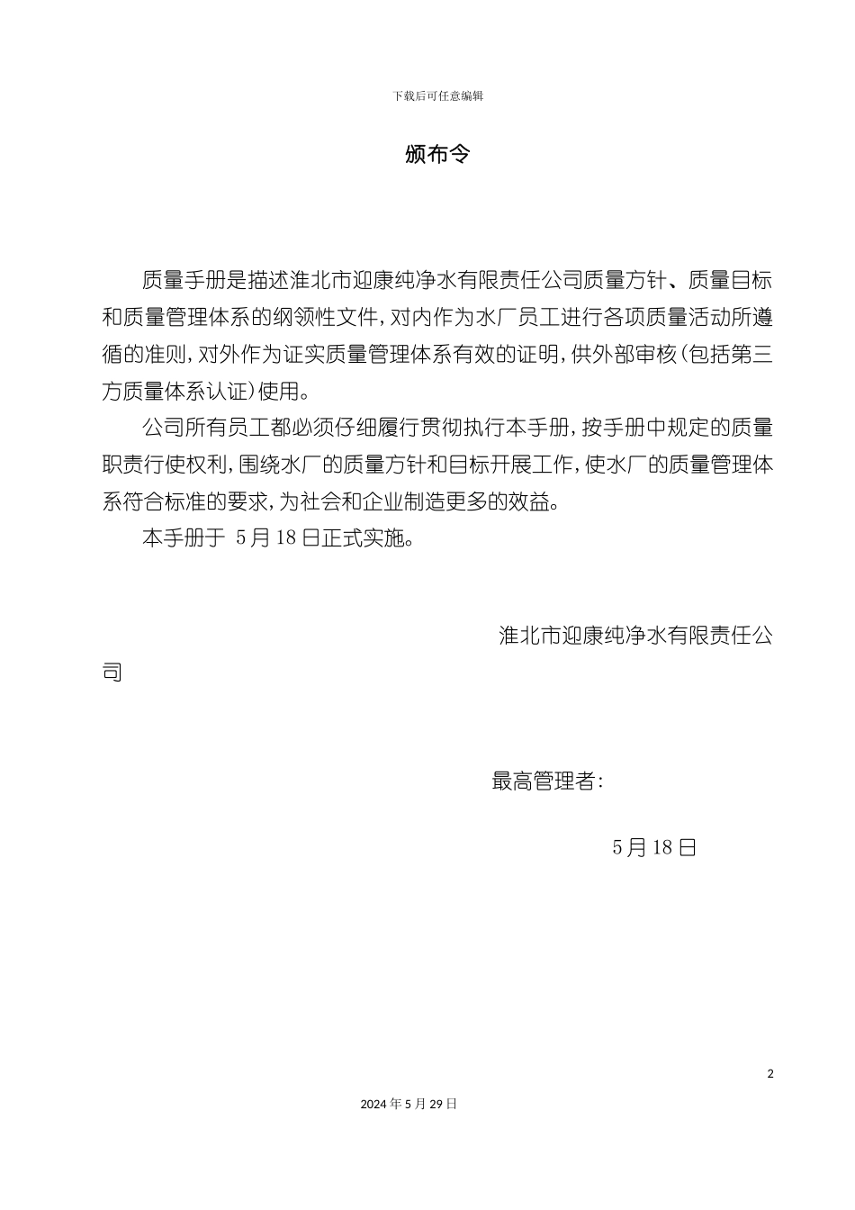 ISO9000质量管理体系的基本要求_第2页