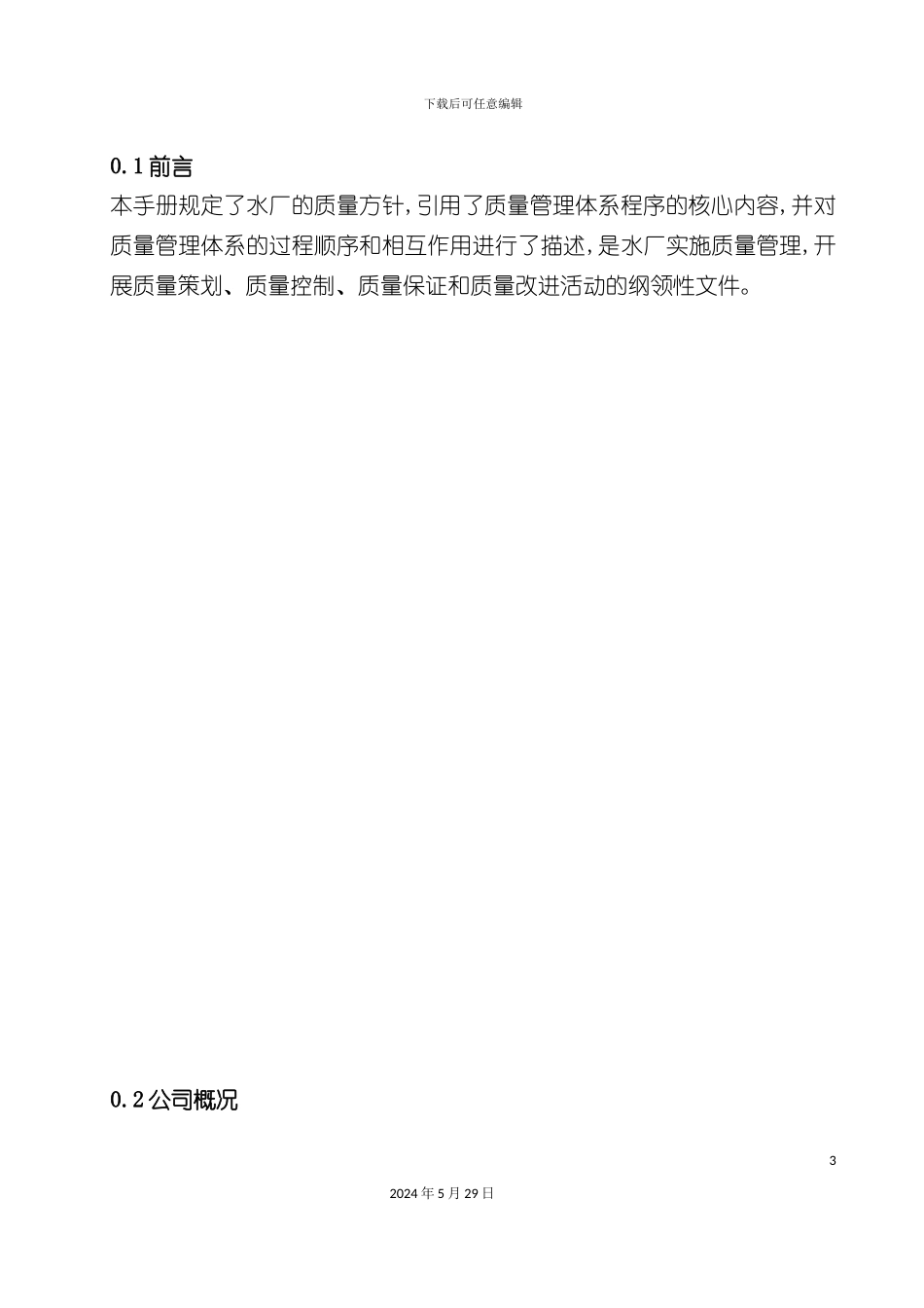 ISO9000质量管理体系的基本要求_第3页