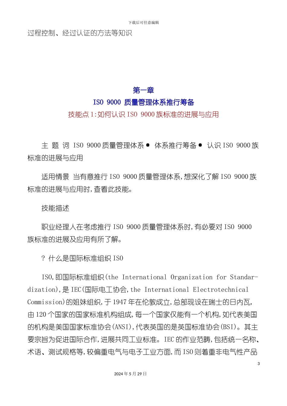 ISO9000质量管理体系的认识_第3页