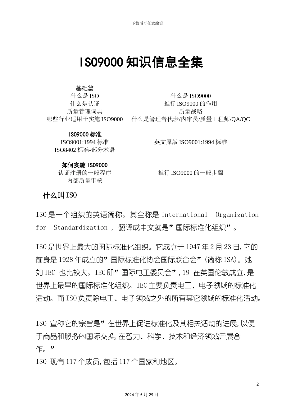 ISO9000质量管理标准知识_第2页