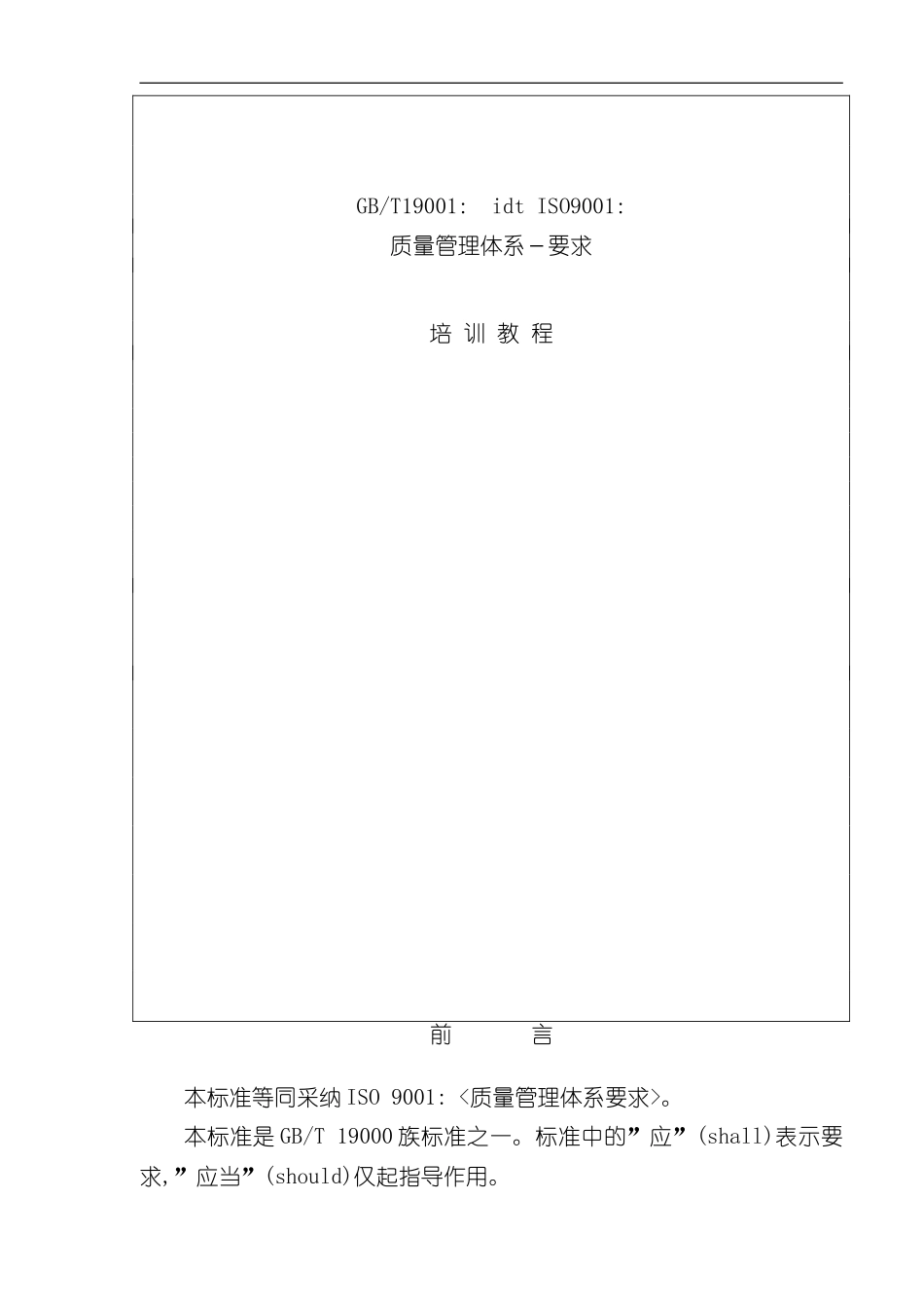 ISO9001-质量体系-要求_第2页