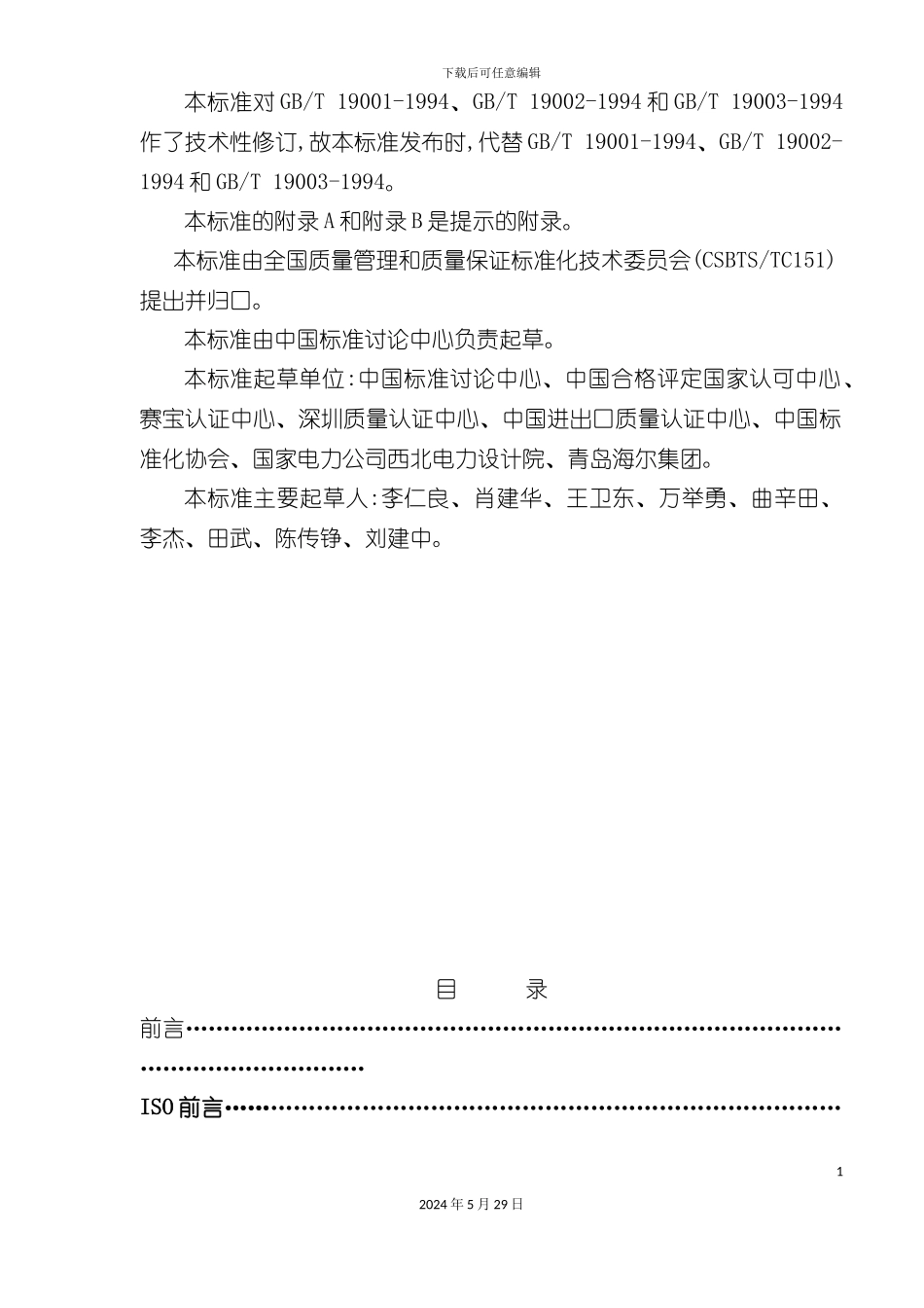 ISO9001-质量体系-要求_第3页