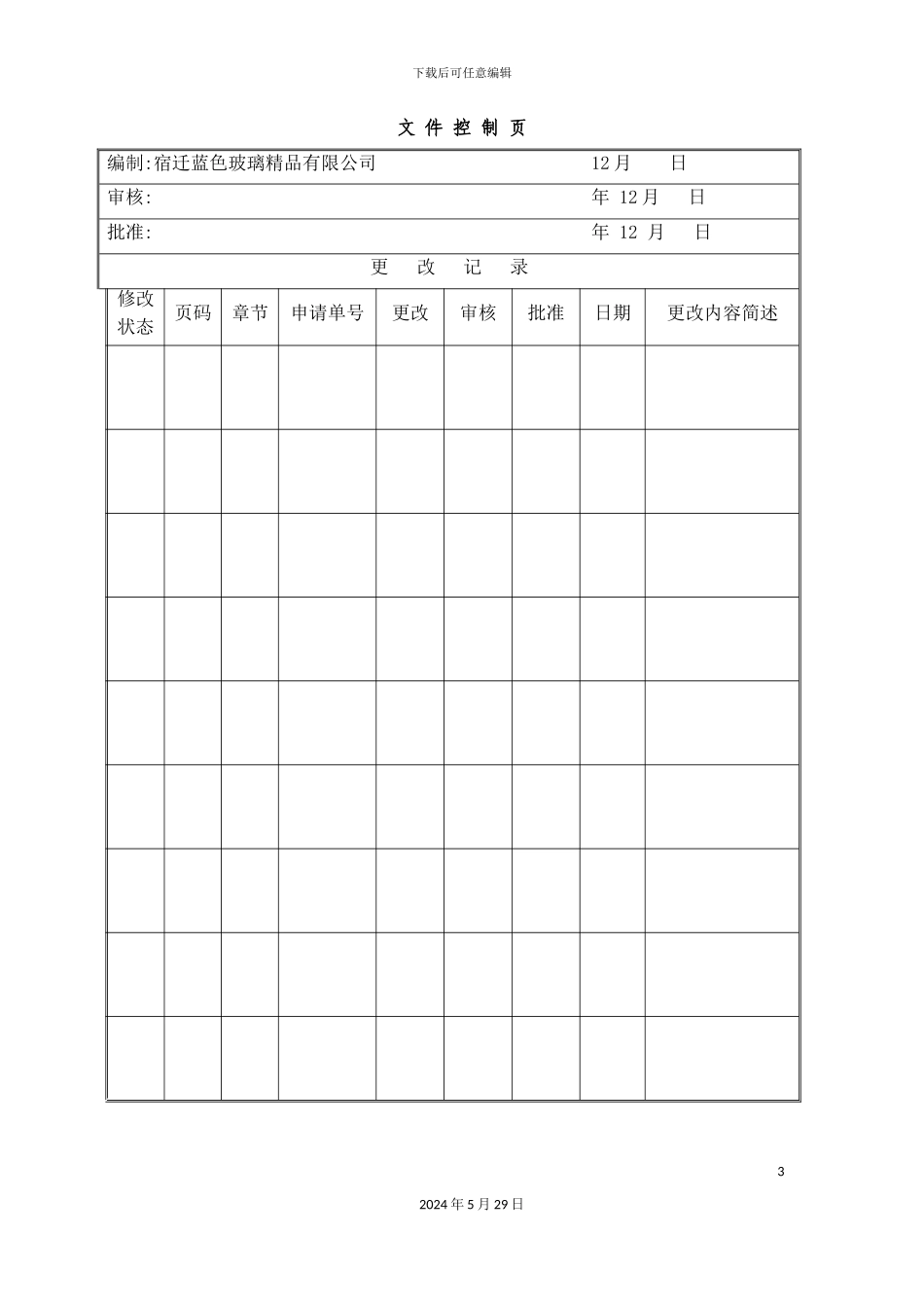 iso9001企业管理手册_第3页