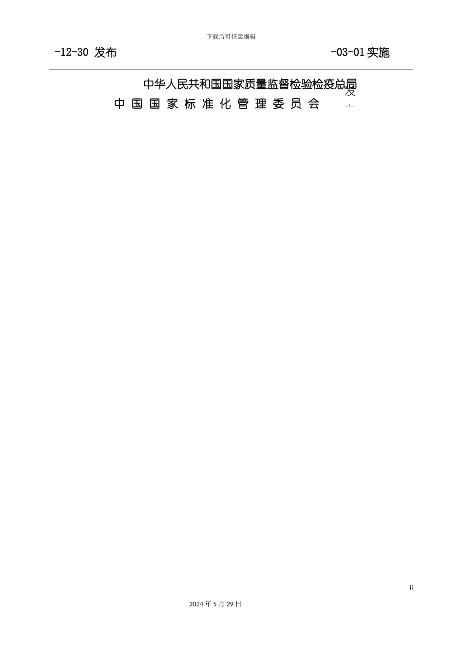 ISO9001IDT质量管理体系基础_第3页